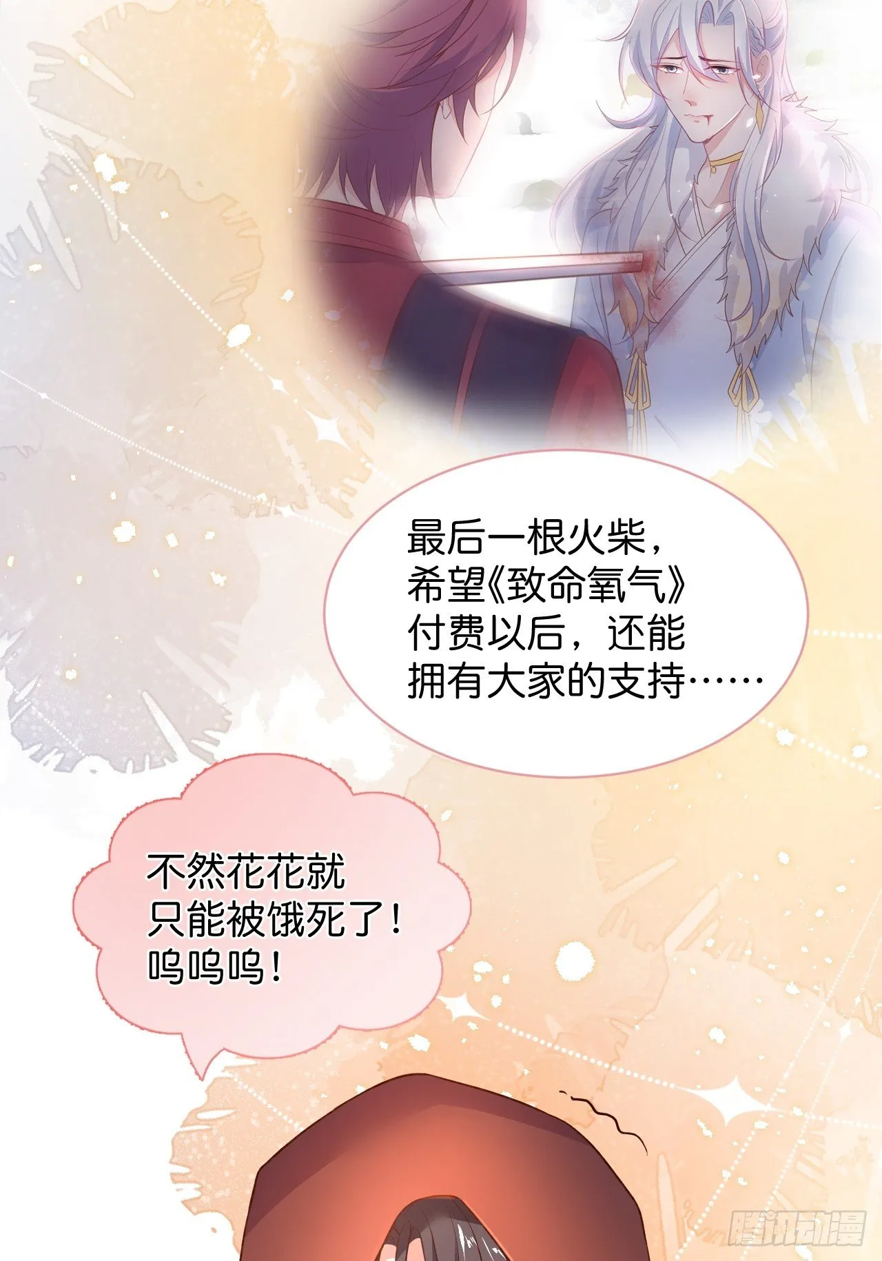 卖萌番外+通知 第6页
