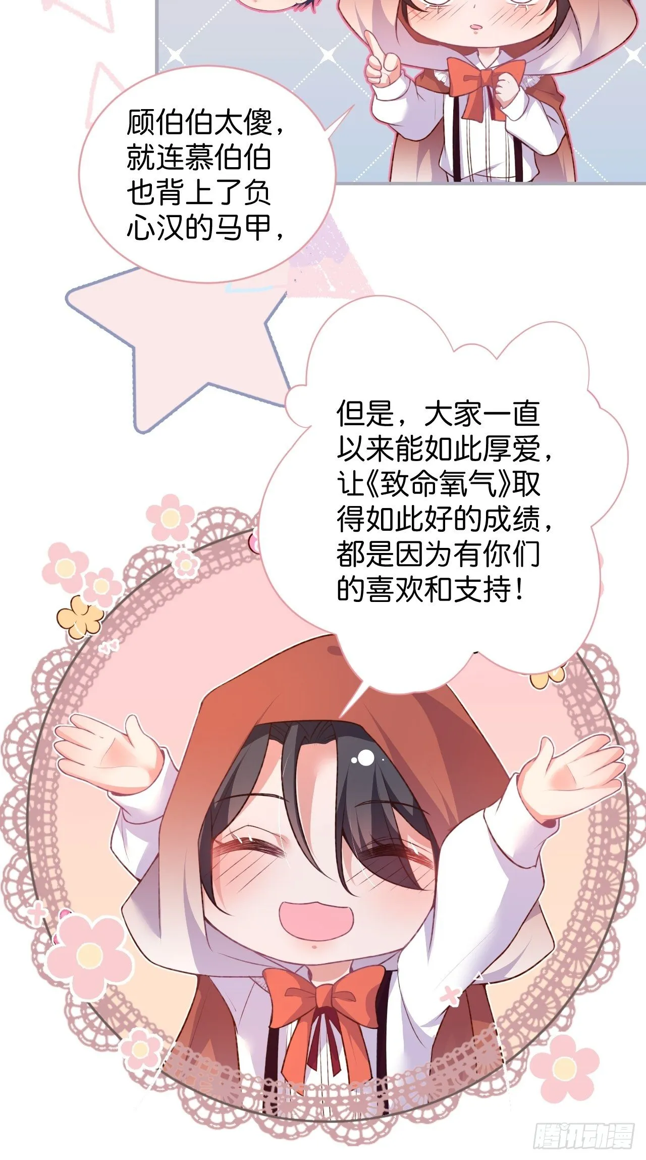 卖萌番外+通知 第9页