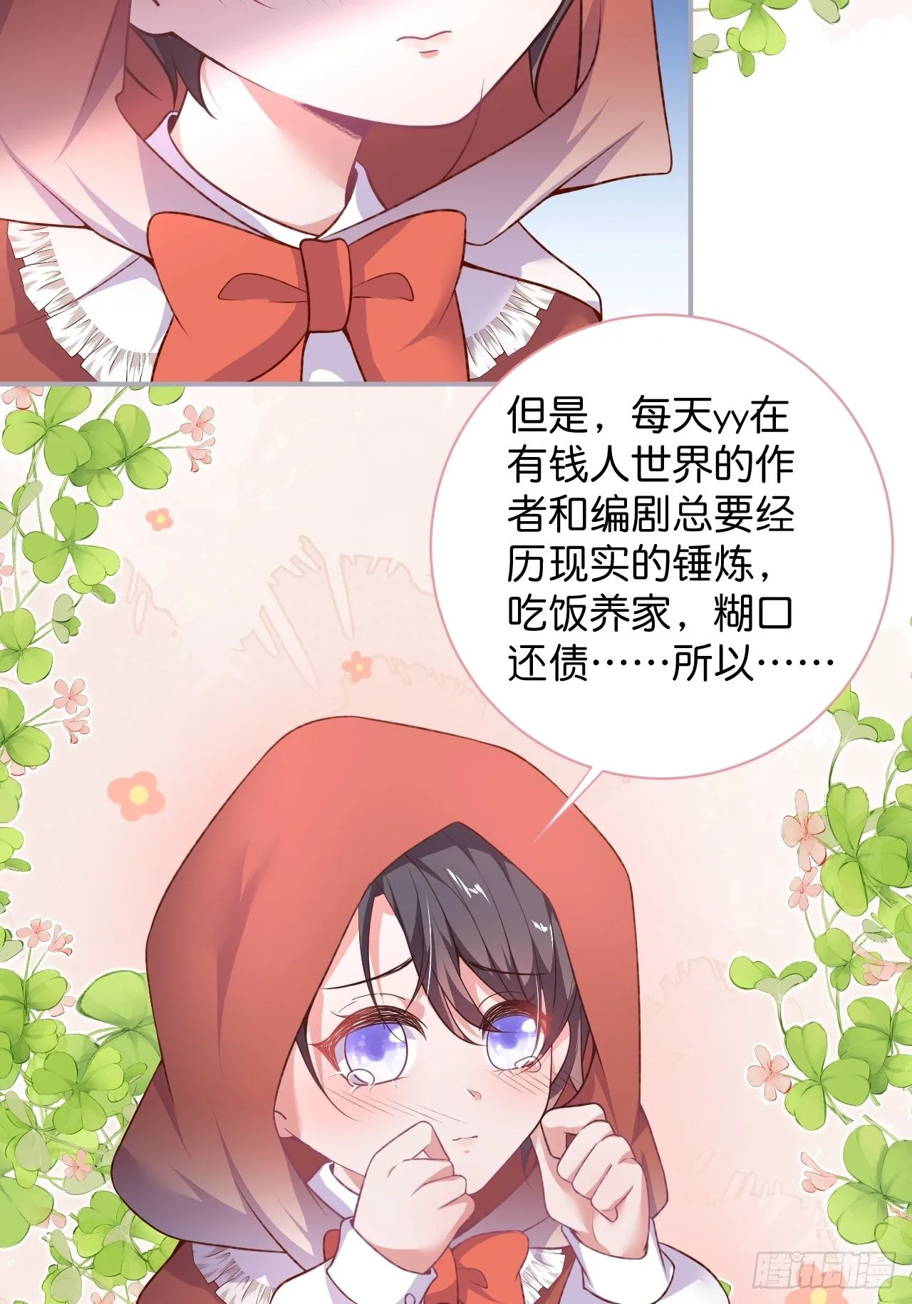 卖萌番外+通知 第11页