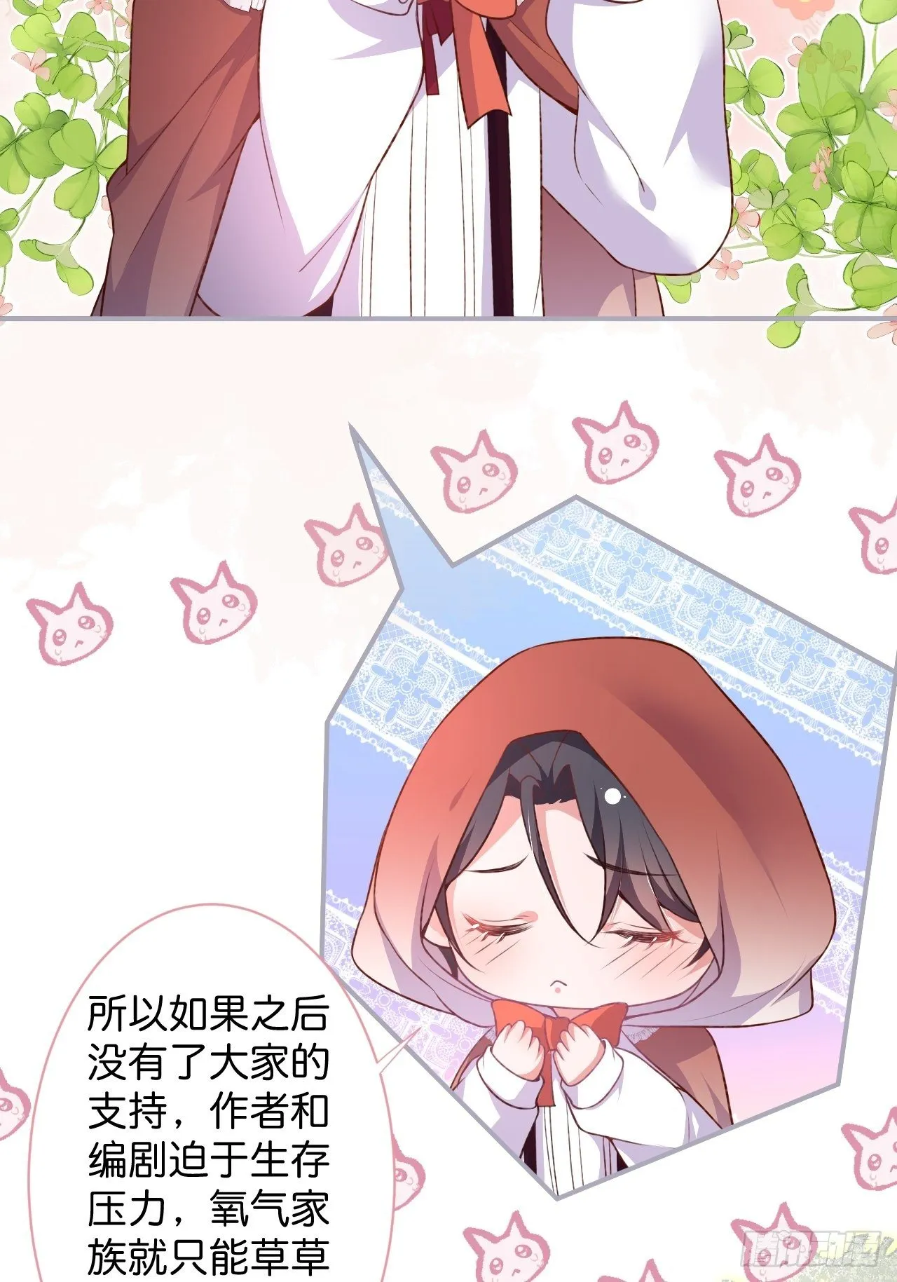 卖萌番外+通知 第12页