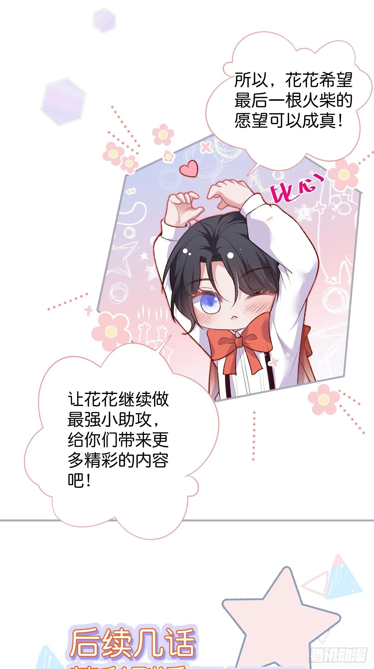 卖萌番外+通知 第17页