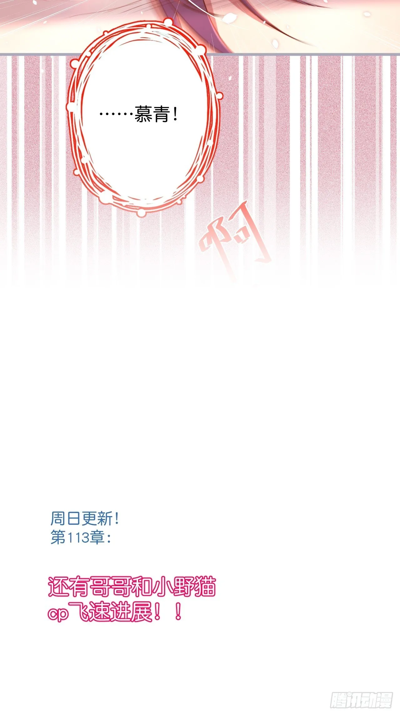 卖萌番外+通知 第23页