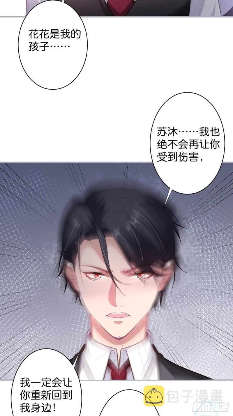 追妻联盟达成！ 第19页