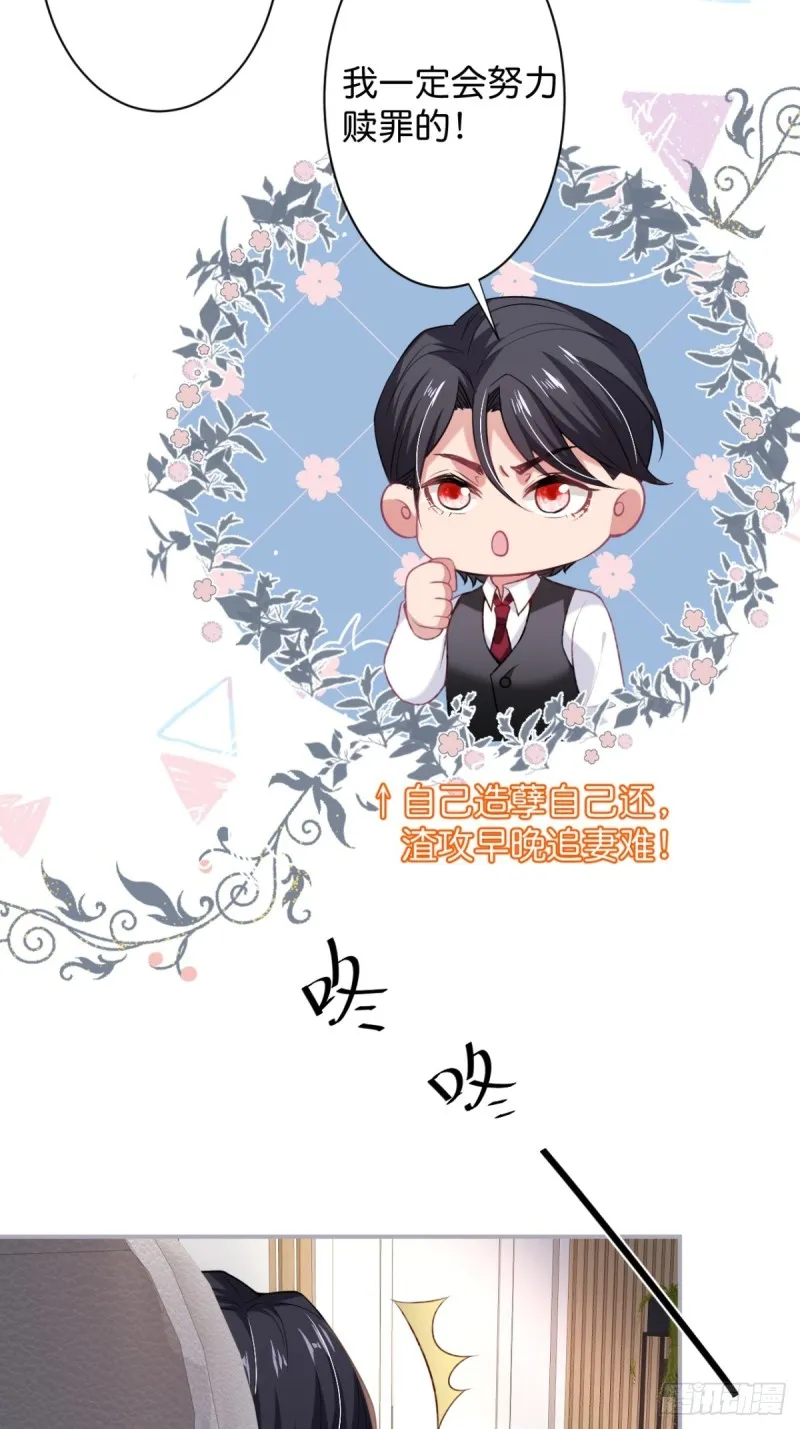 追妻联盟达成！ 第20页