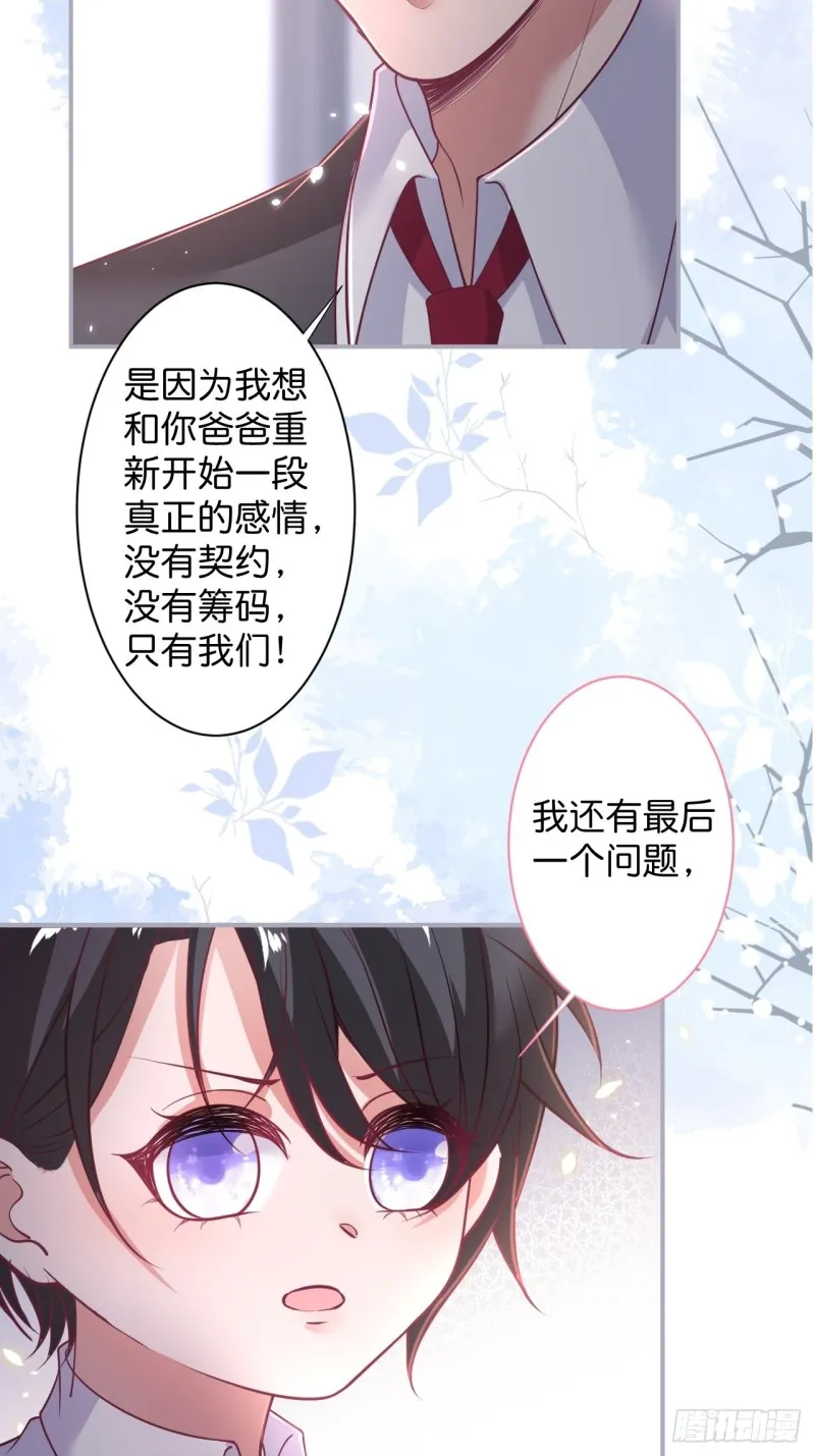 追妻联盟达成！ 第35页