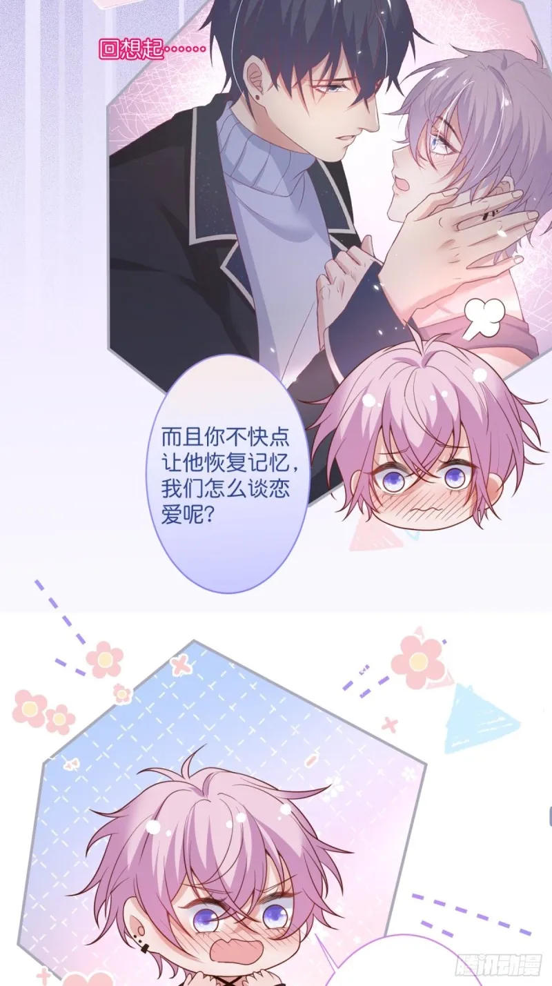 顾安勋恢复记忆？！ 第9页
