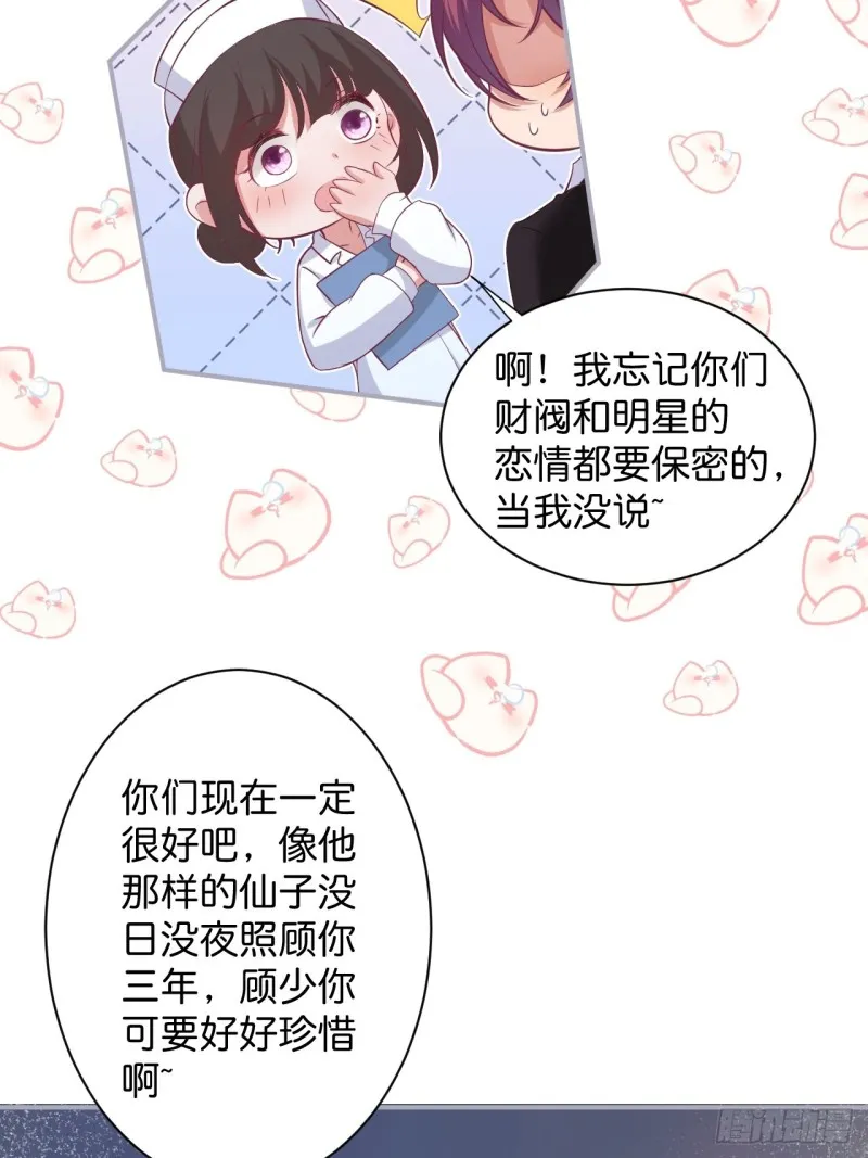 顾安勋恢复记忆？！ 第42页