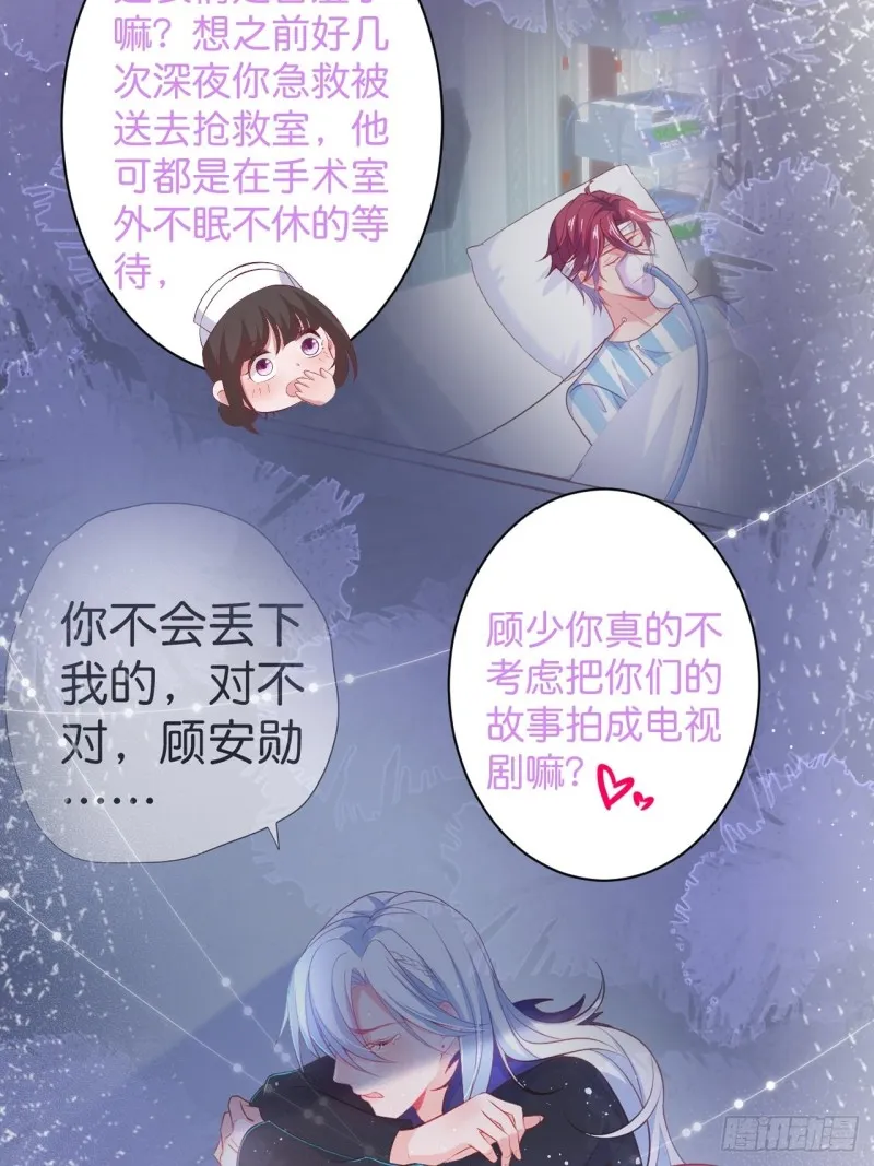 顾安勋恢复记忆？！ 第45页