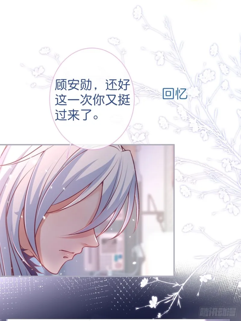 顾安勋恢复记忆？！ 第48页