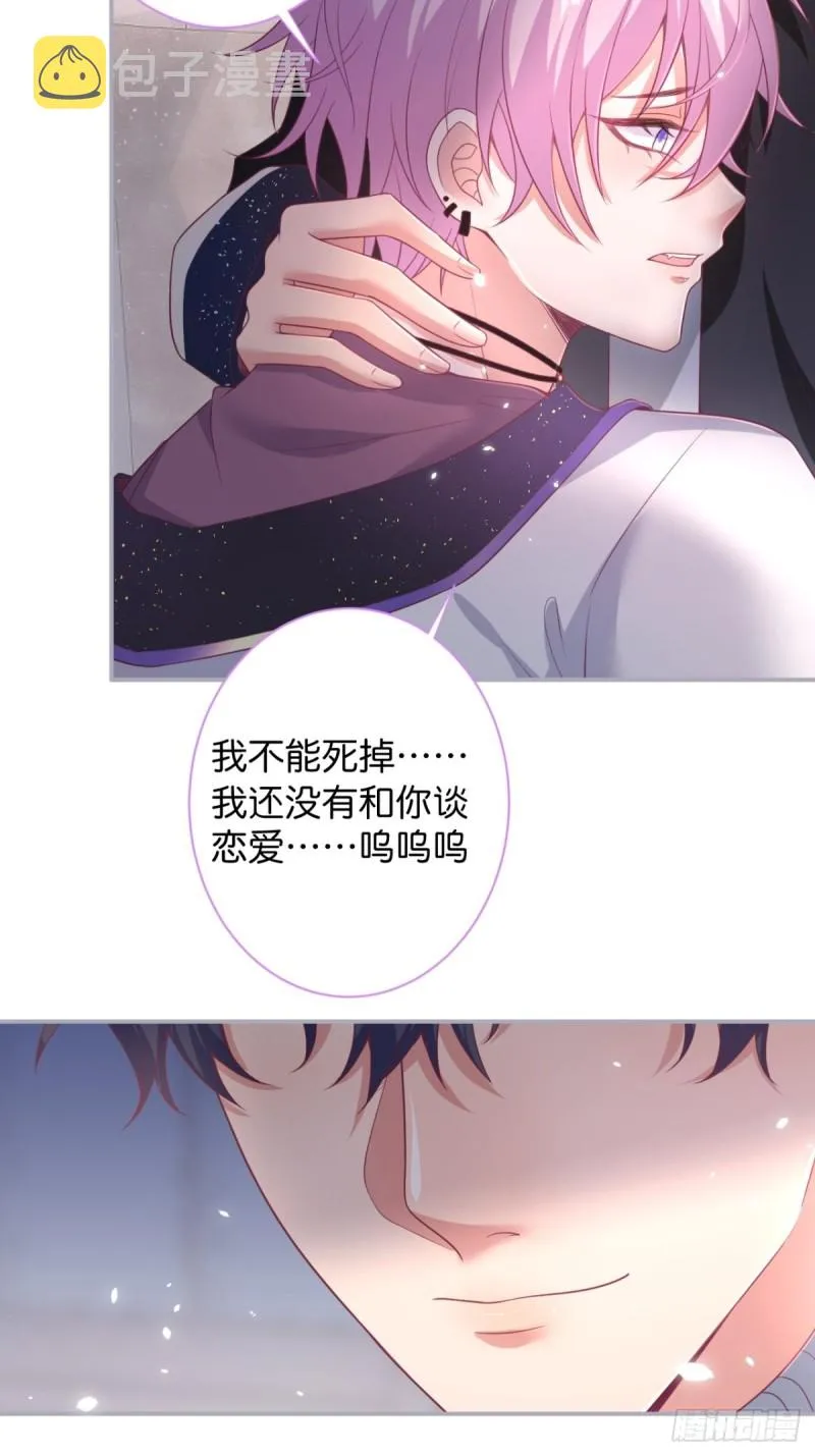 今晚我可以留下来吗？ 第38页
