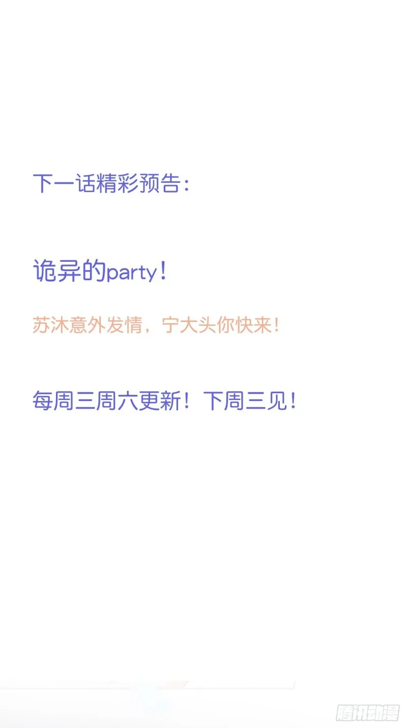 今晚我可以留下来吗？ 第51页