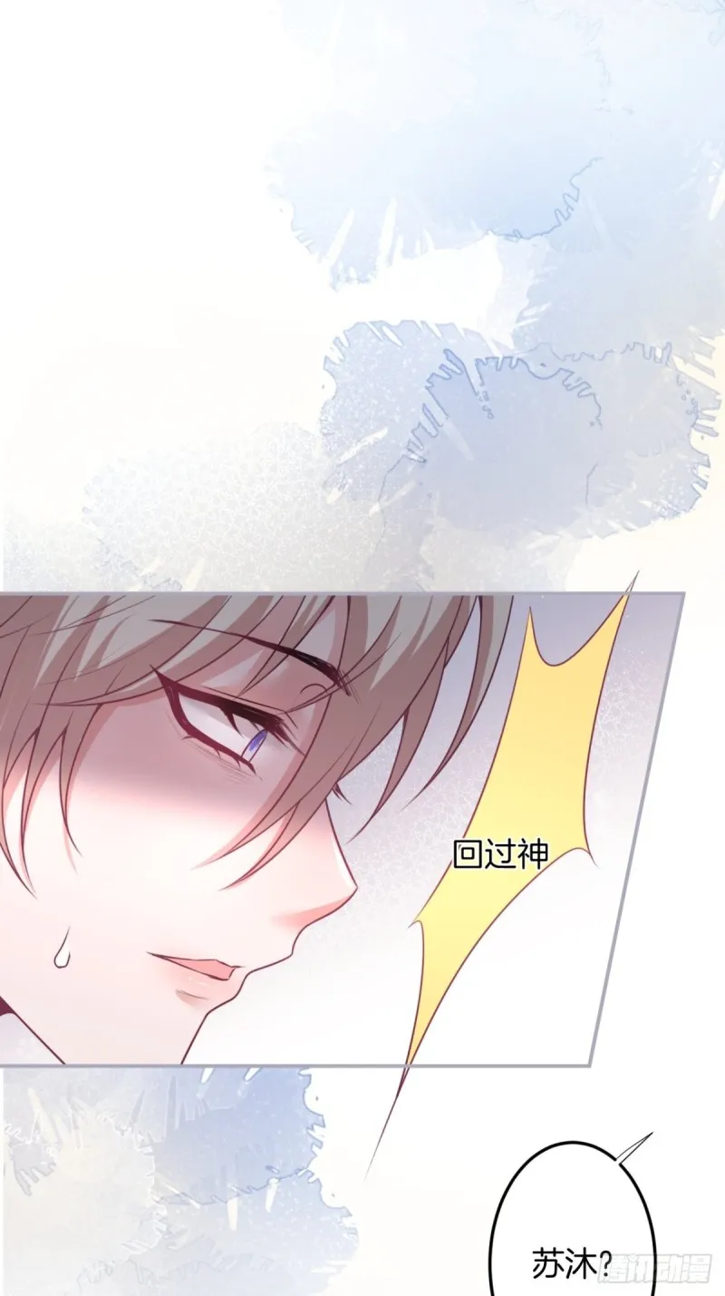 苏沐信息素失控？！ 第21页