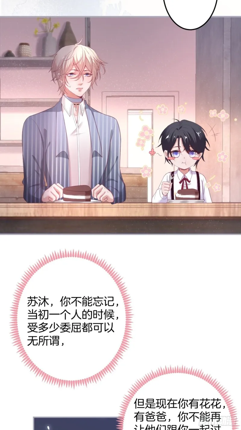 苏沐信息素失控？！ 第22页