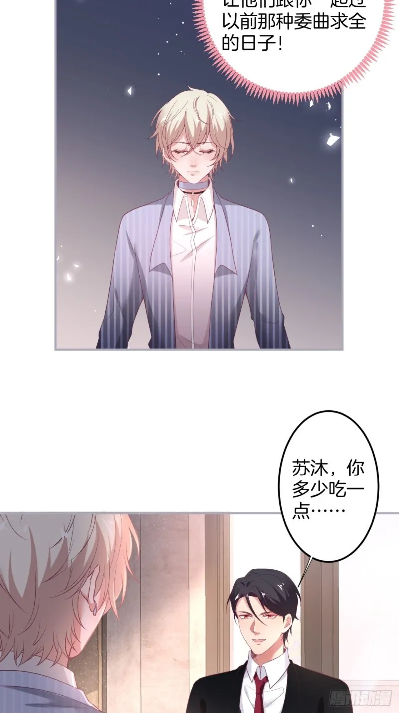 苏沐信息素失控？！ 第23页