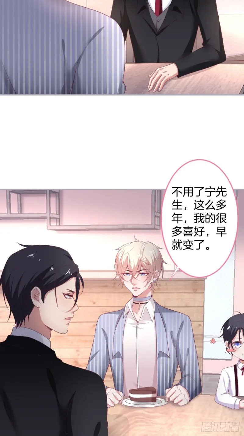 苏沐信息素失控？！ 第24页