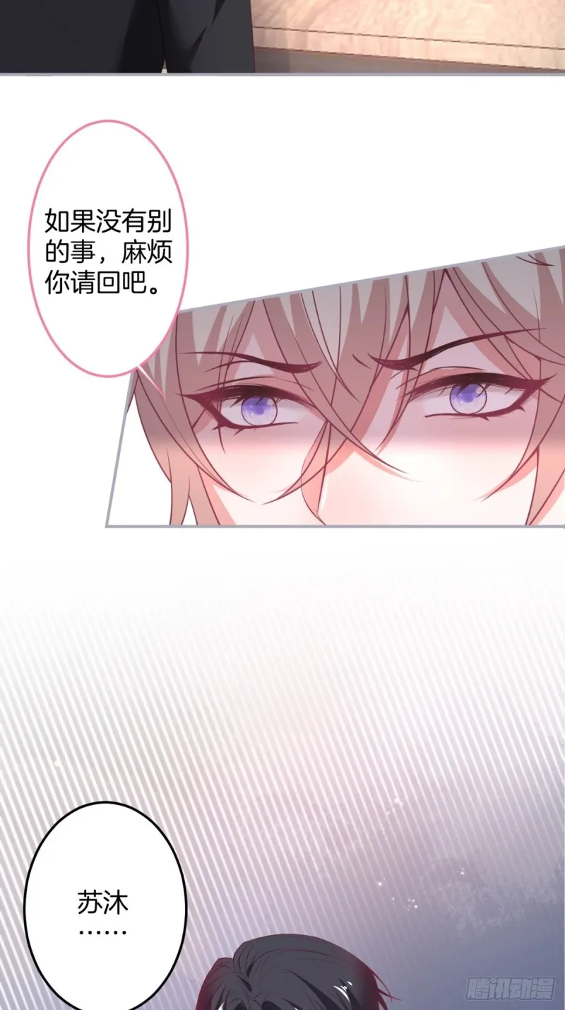 苏沐信息素失控？！ 第25页