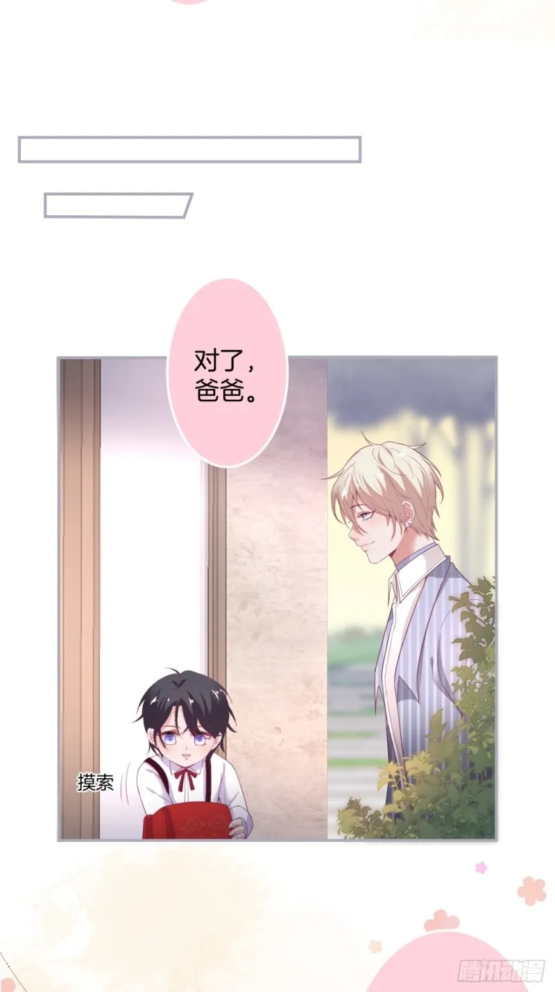 苏沐信息素失控？！ 第30页