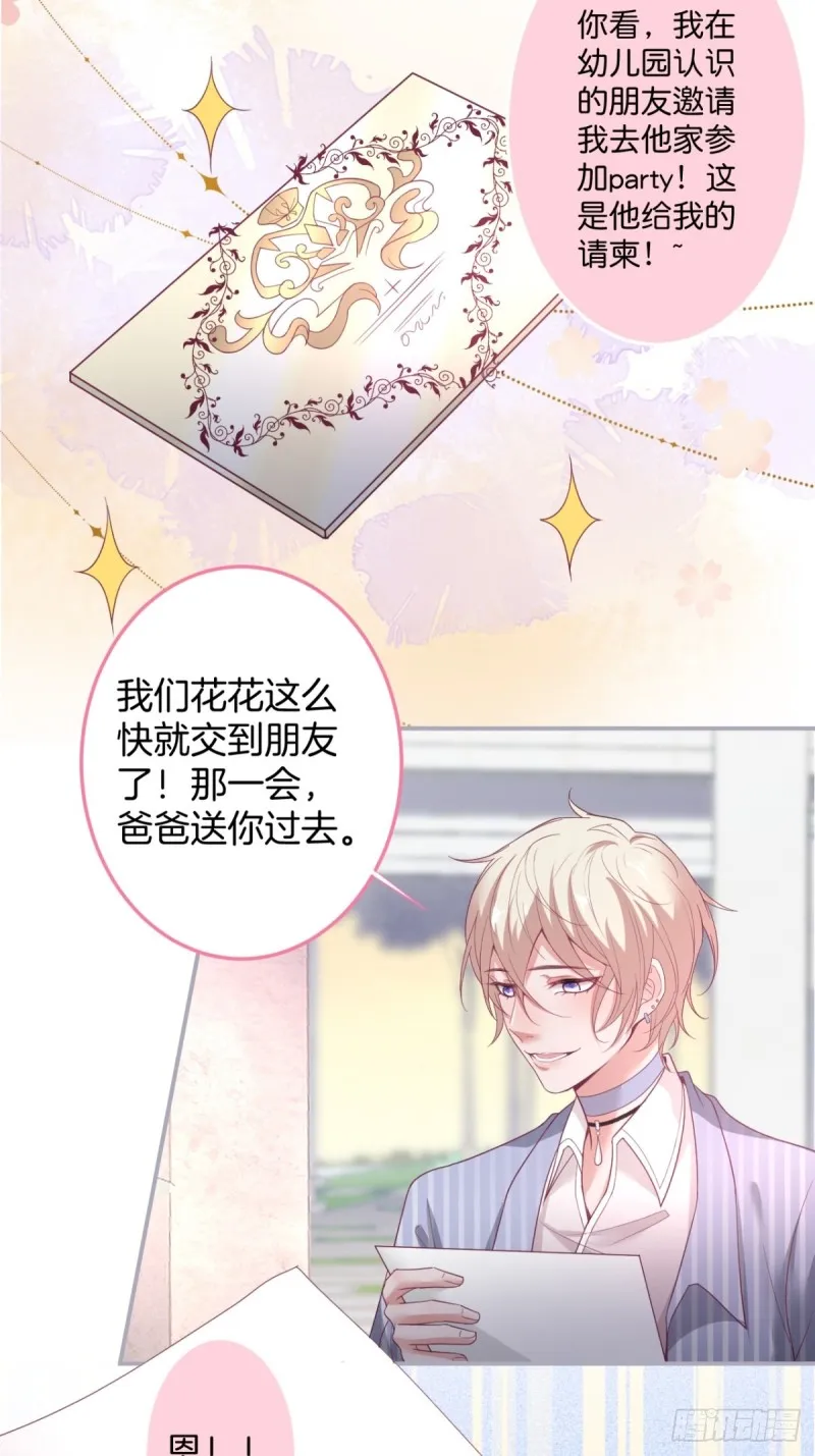 苏沐信息素失控？！ 第31页