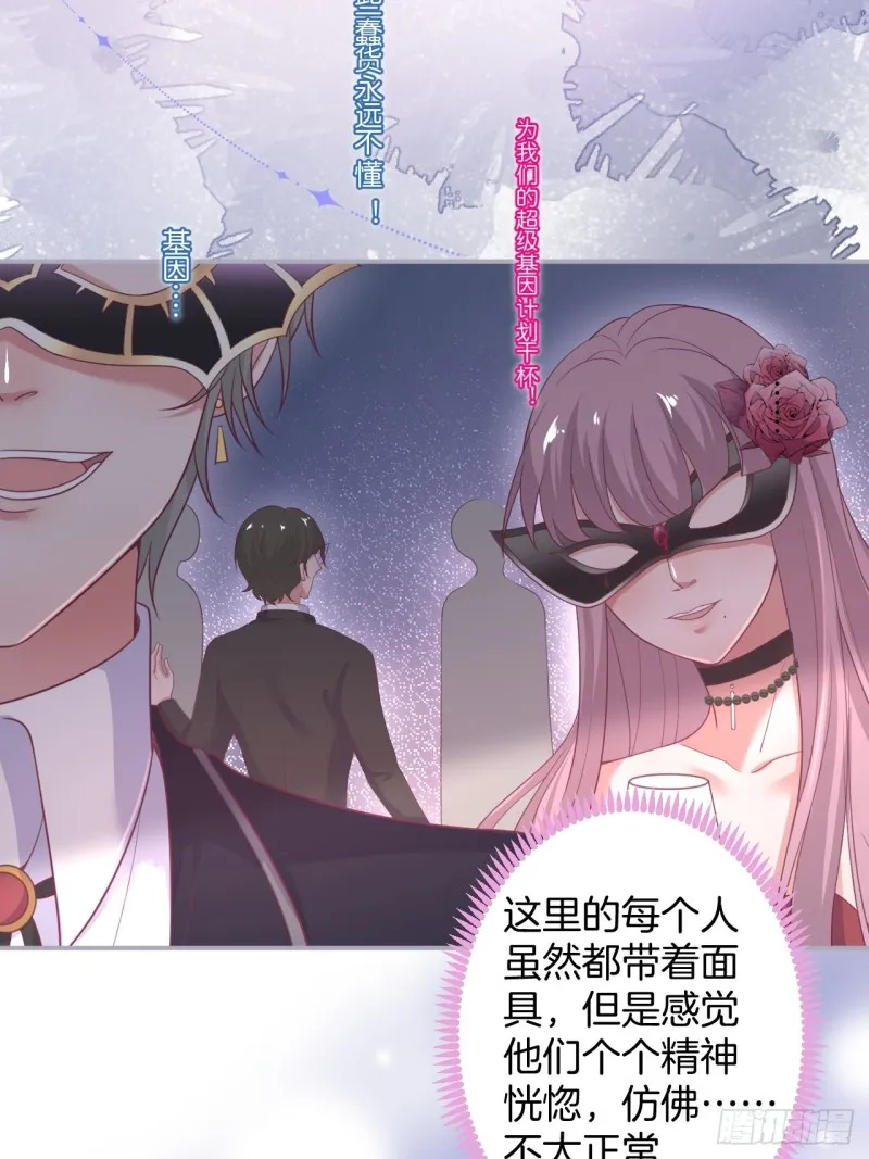 苏沐信息素失控？！ 第47页