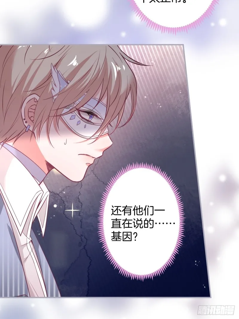 苏沐信息素失控？！ 第48页