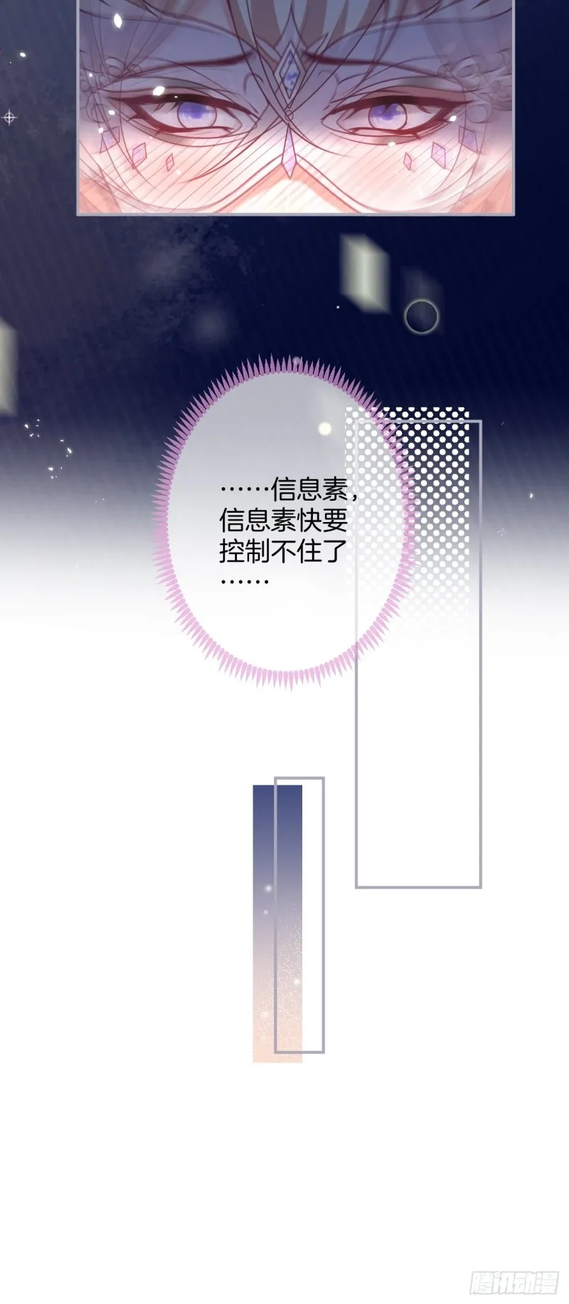 苏沐信息素失控？！ 第56页