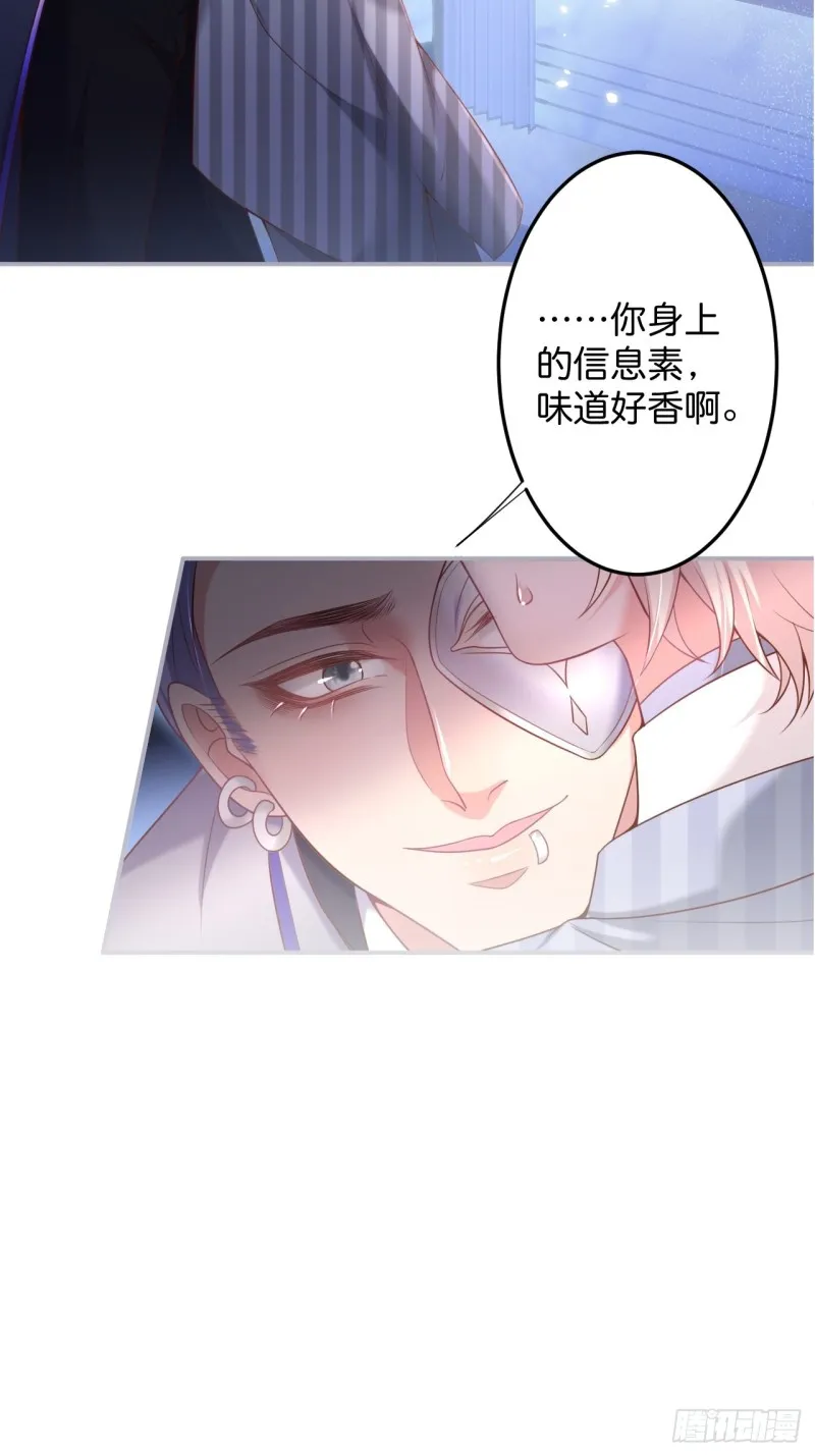 苏沐信息素失控？！ 第59页