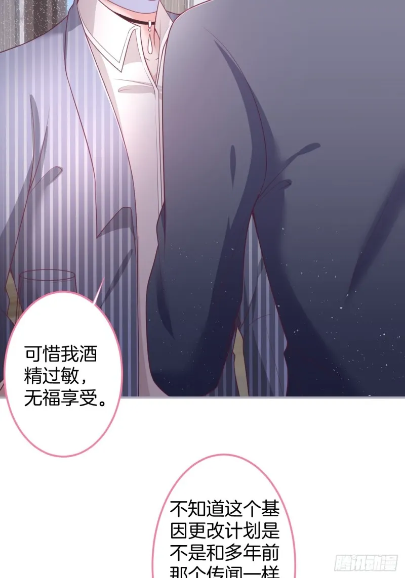 苏沐我可以吗？ 第24页