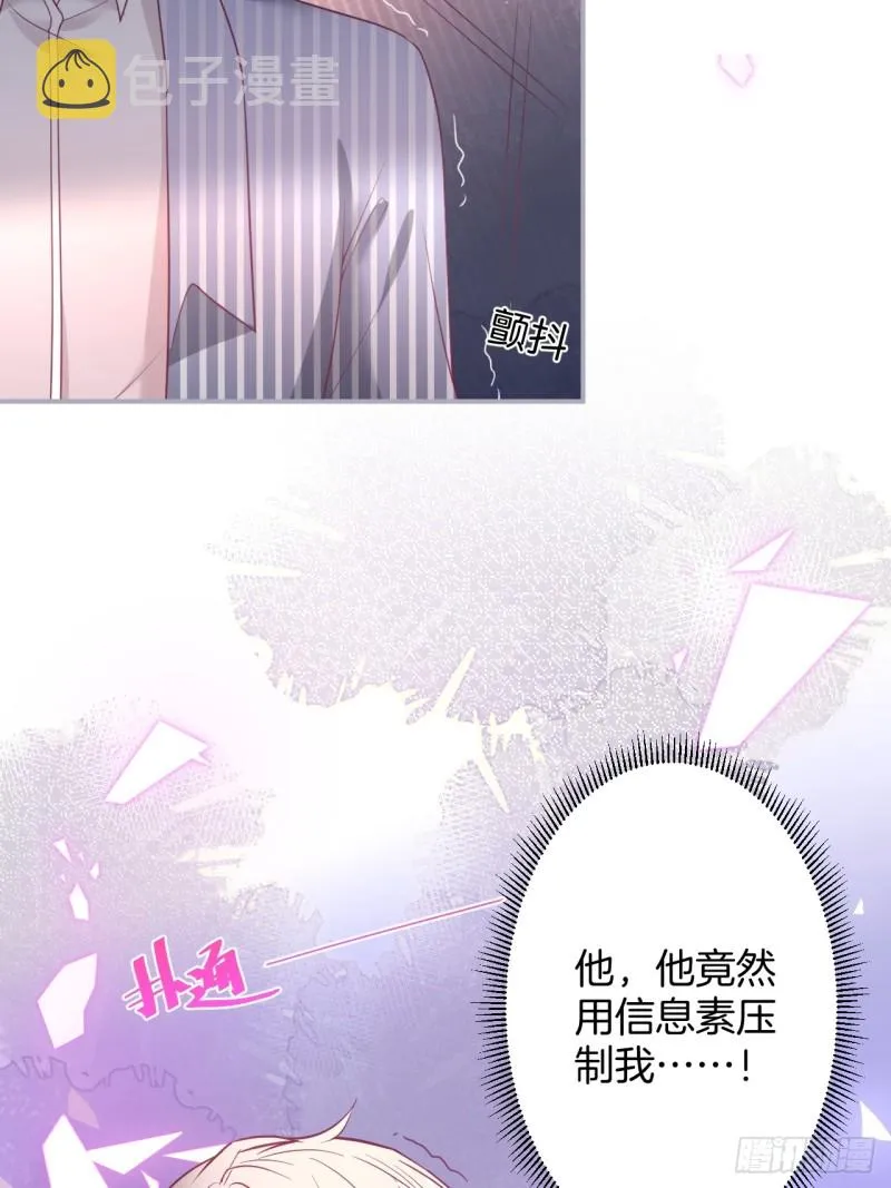 苏沐我可以吗？ 第35页