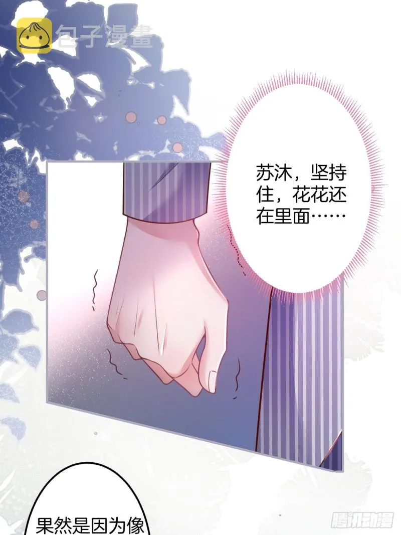 苏沐我可以吗？ 第37页