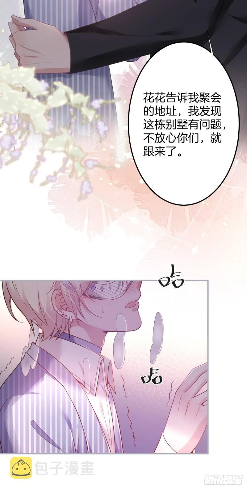 苏沐我可以吗？ 第47页