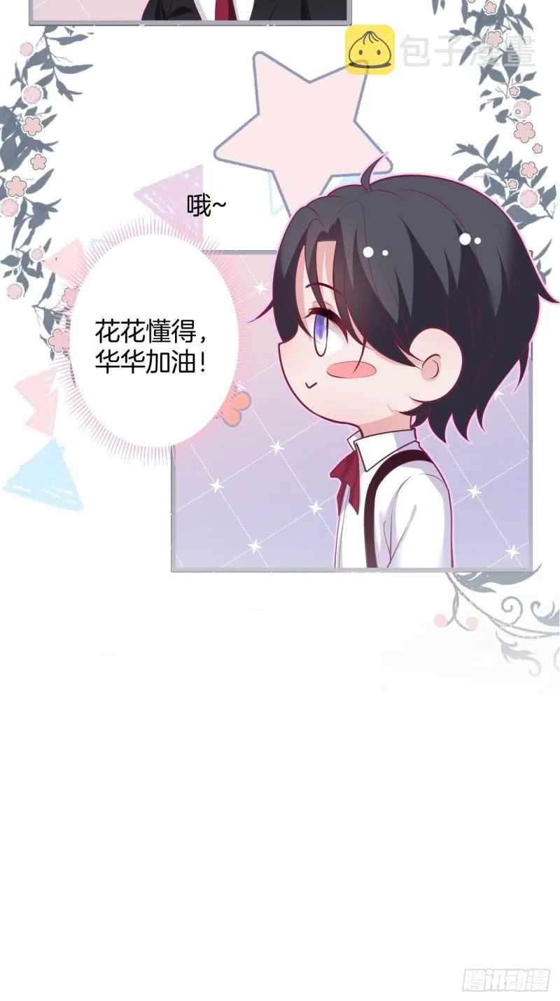 苏沐我可以吗？ 第57页