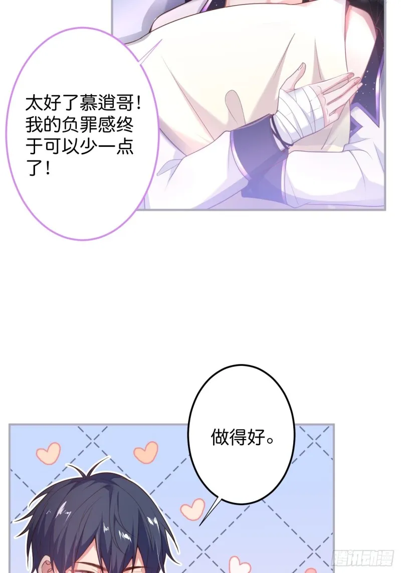 顾安勋真情告白！ 第42页