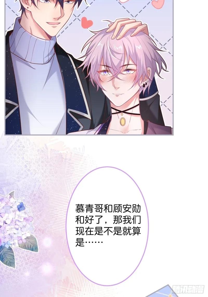 顾安勋真情告白！ 第43页
