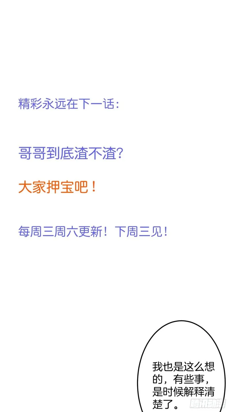 顾安勋真情告白！ 第56页