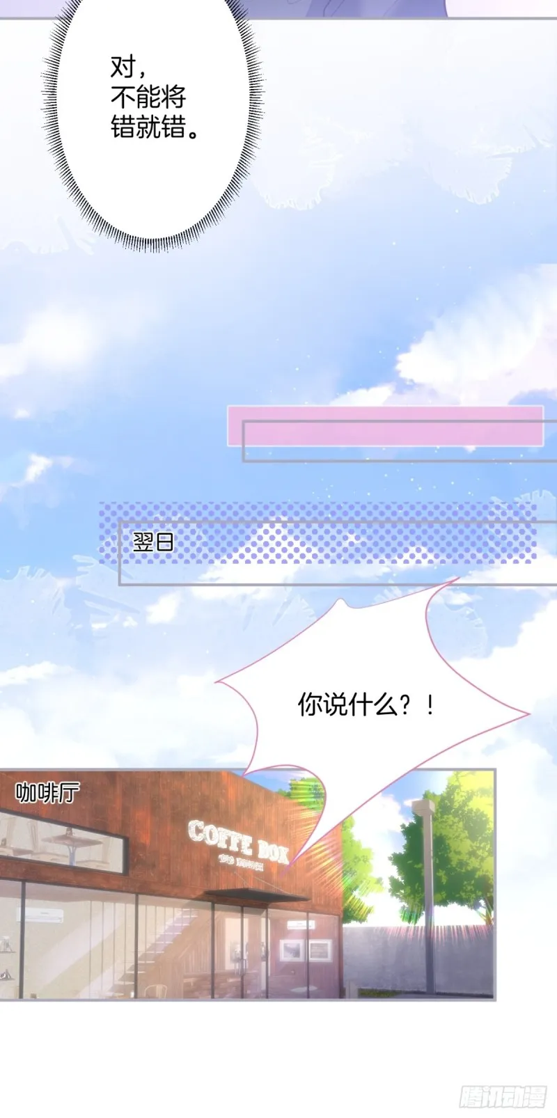 慕逍的真相…… 第28页