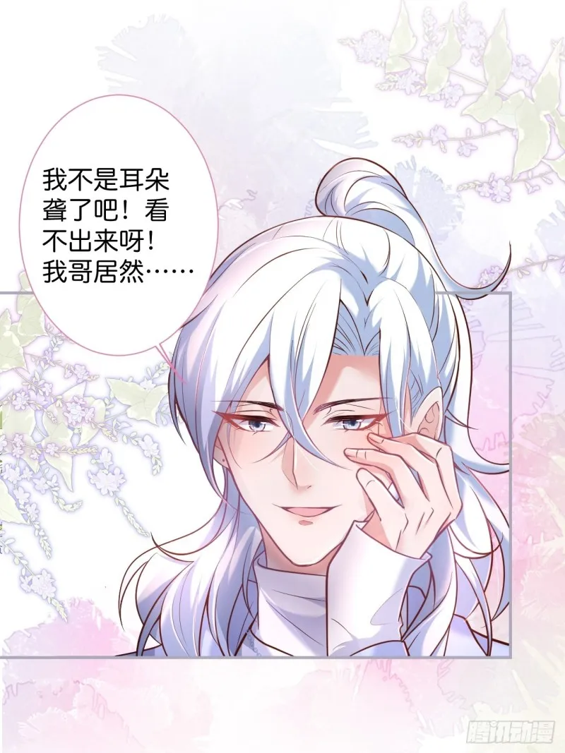 慕逍的真相…… 第29页