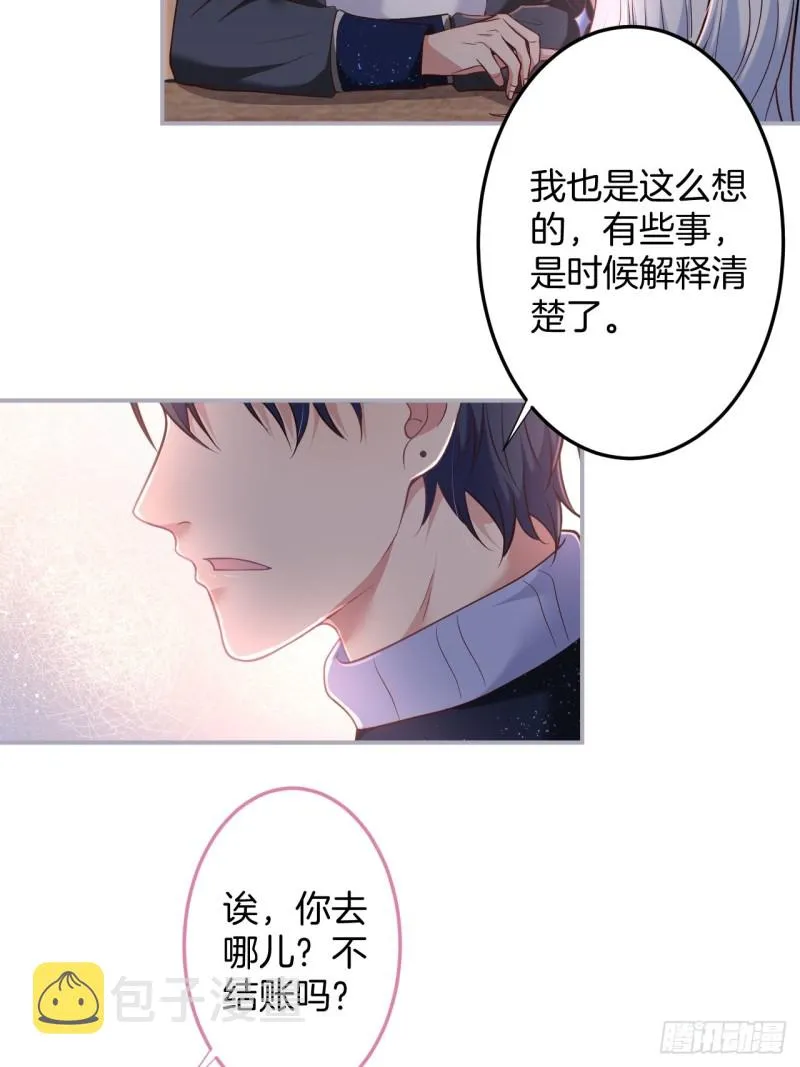 慕逍的真相…… 第43页