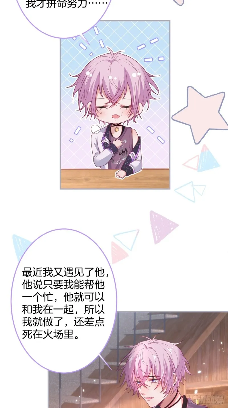 不能轻易原谅渣男！ 第15页