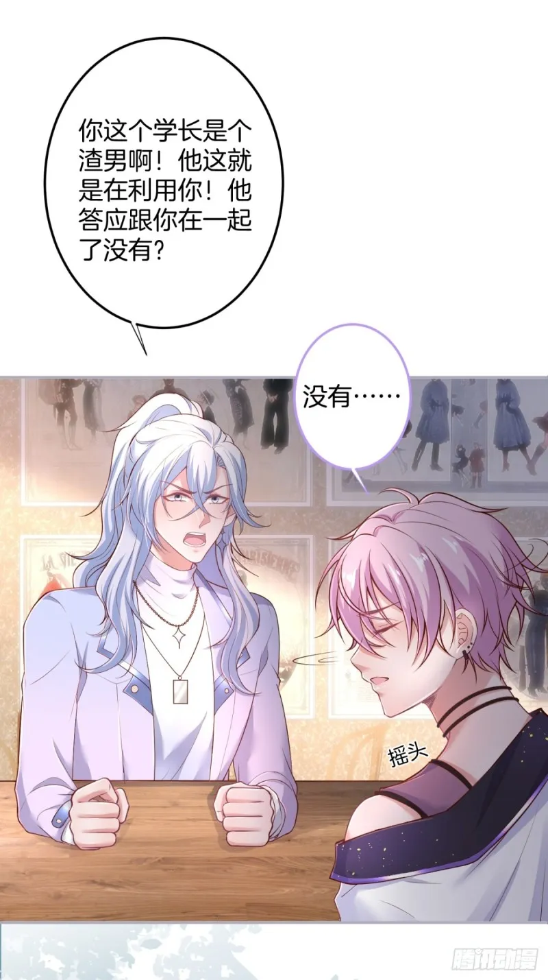 不能轻易原谅渣男！ 第17页
