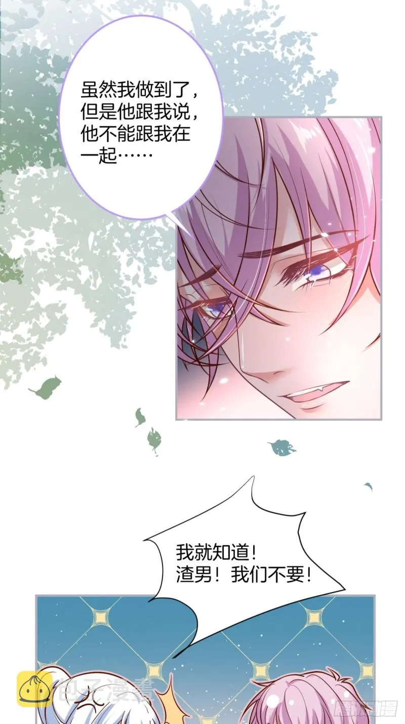 不能轻易原谅渣男！ 第18页