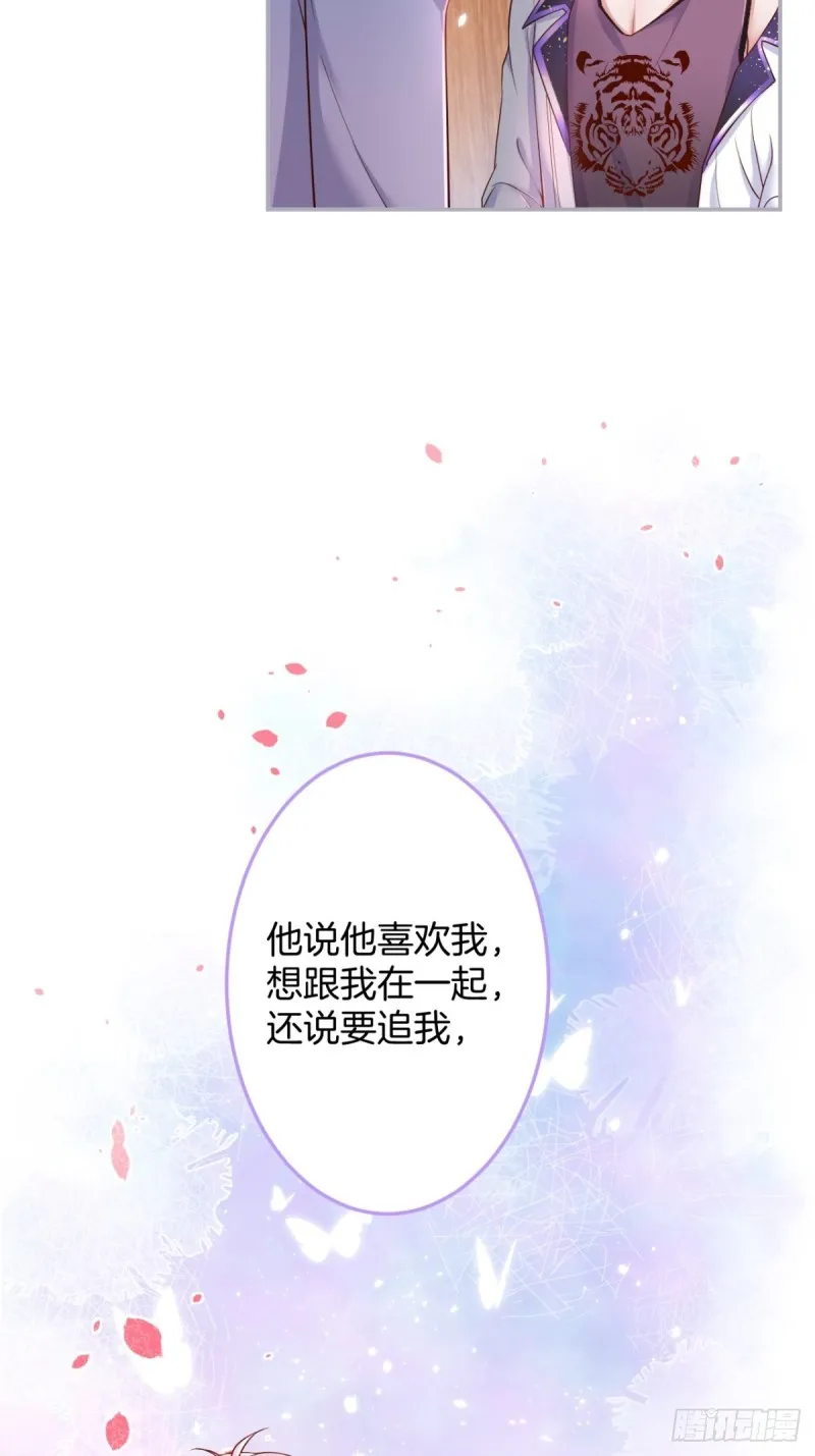 不能轻易原谅渣男！ 第20页