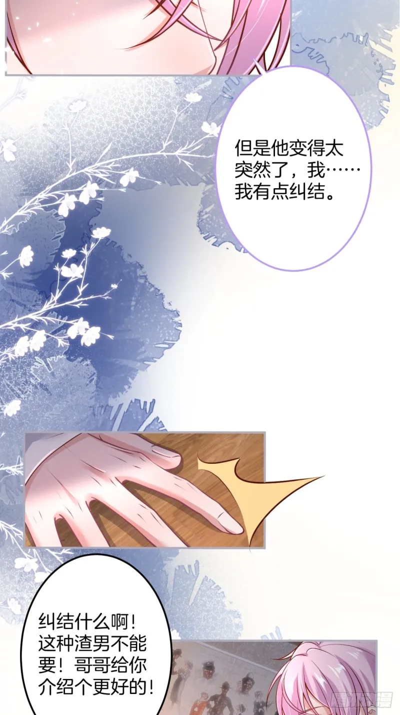 不能轻易原谅渣男！ 第22页