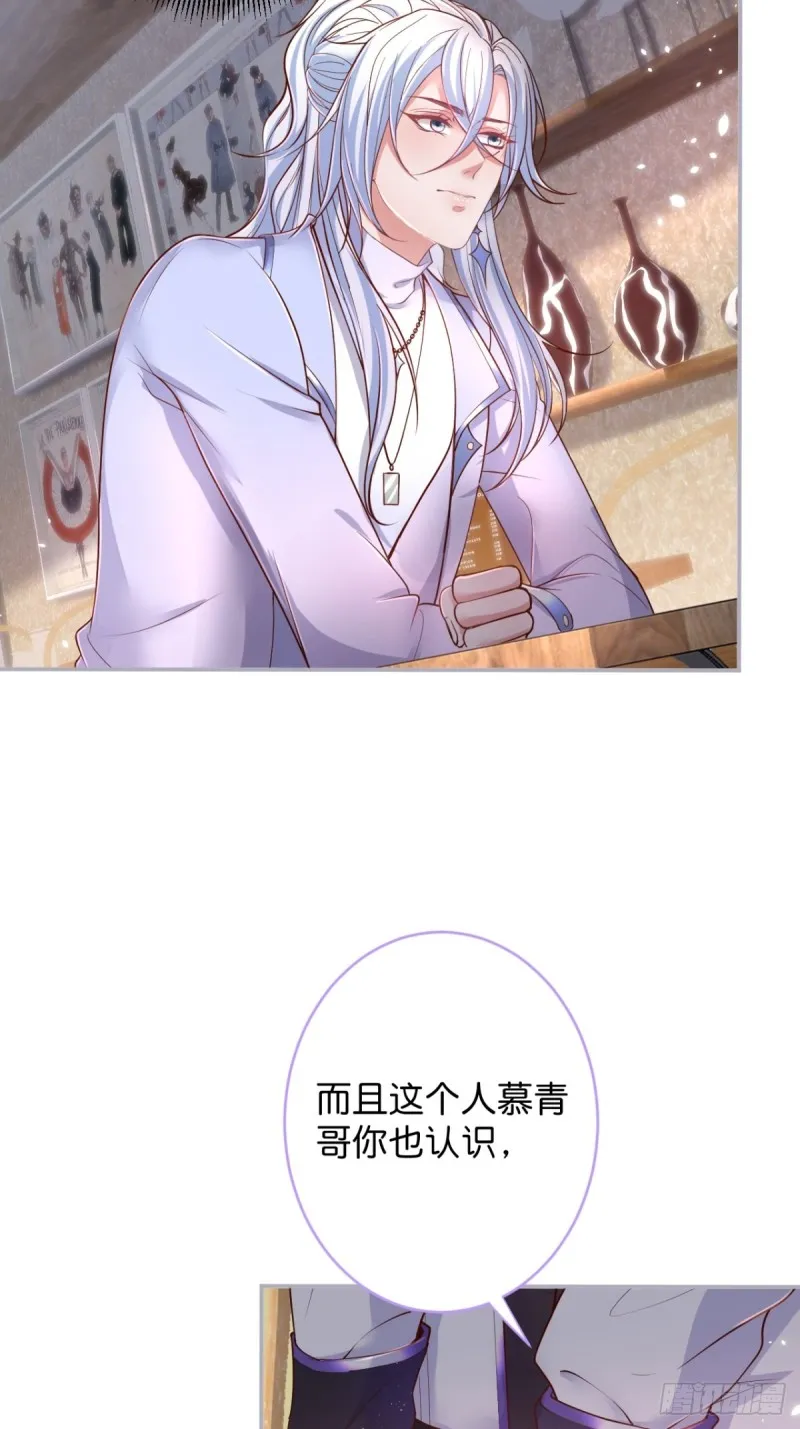 不能轻易原谅渣男！ 第25页