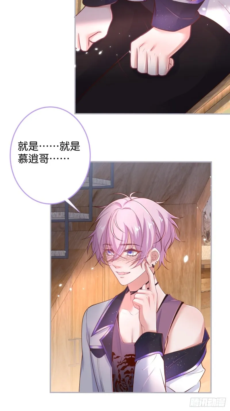 不能轻易原谅渣男！ 第26页