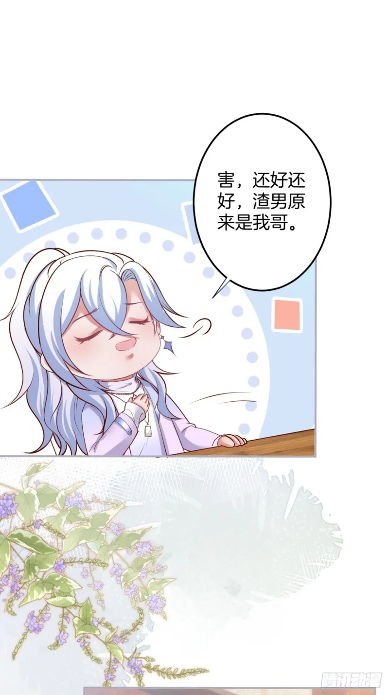 不能轻易原谅渣男！ 第28页