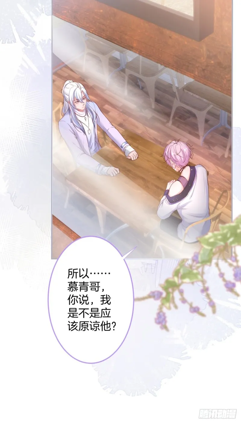 不能轻易原谅渣男！ 第29页