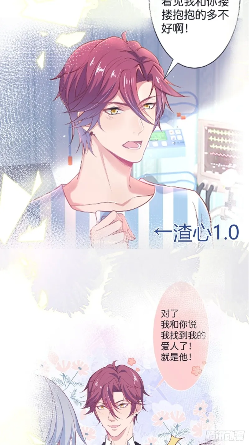 不能轻易原谅渣男！ 第31页
