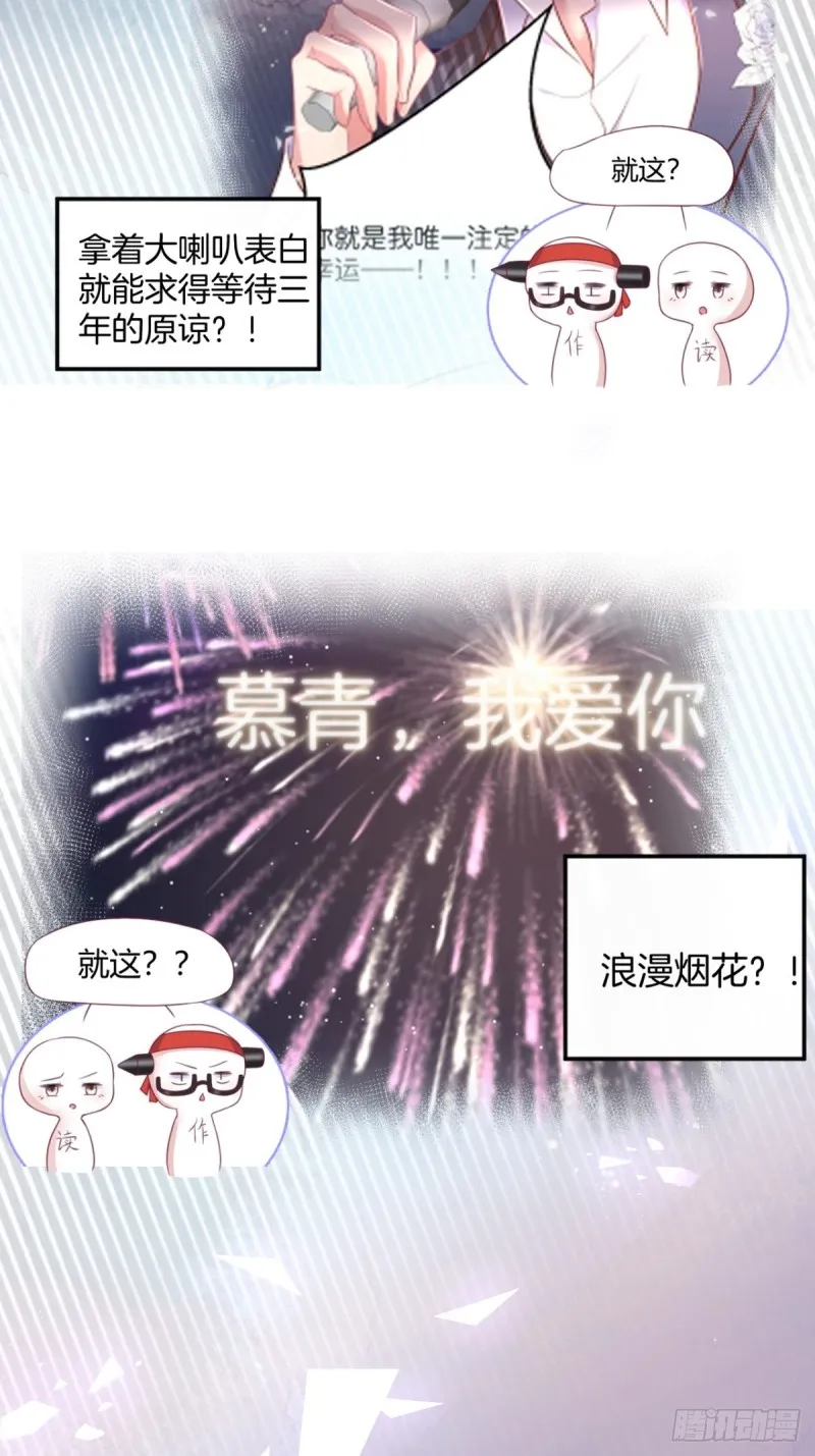 不能轻易原谅渣男！ 第34页