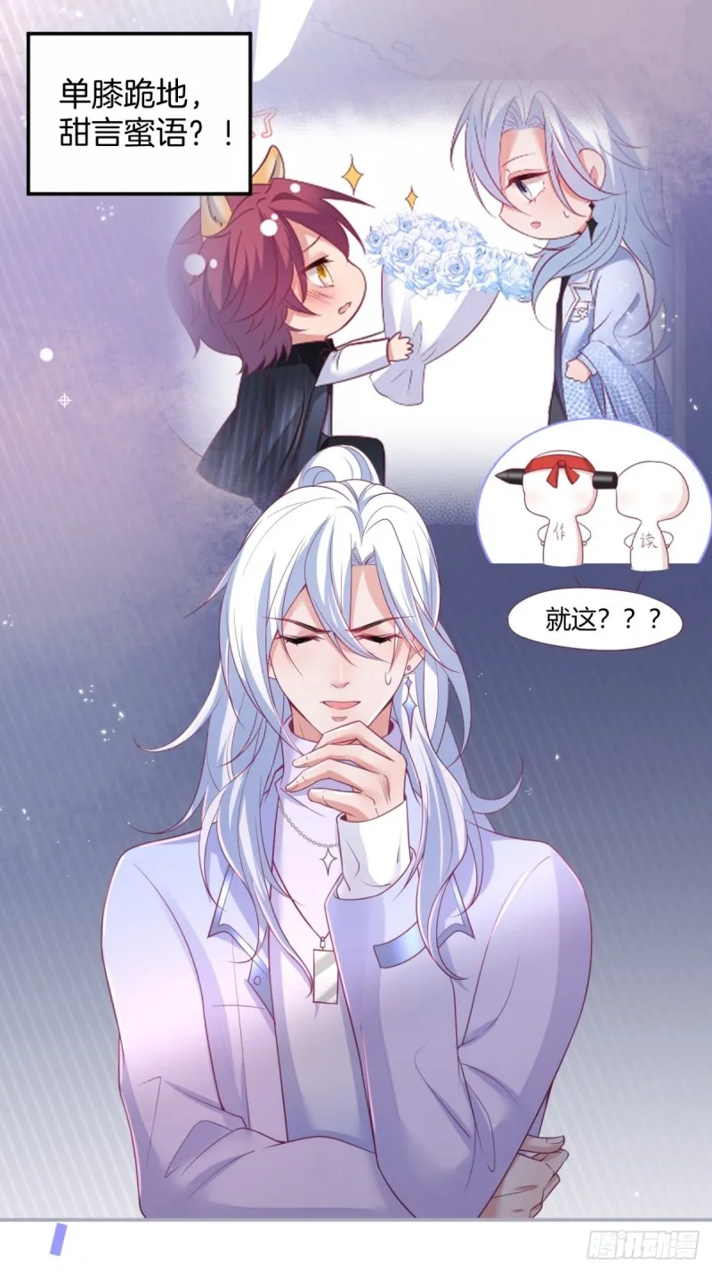 不能轻易原谅渣男！ 第35页