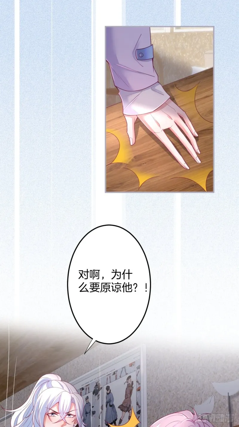 不能轻易原谅渣男！ 第37页